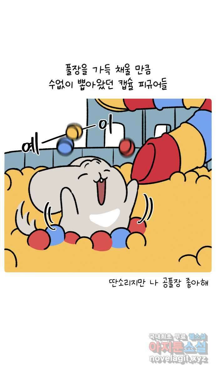 안녕, 나의 수집 85. 캡슐 피규어 (1) 1