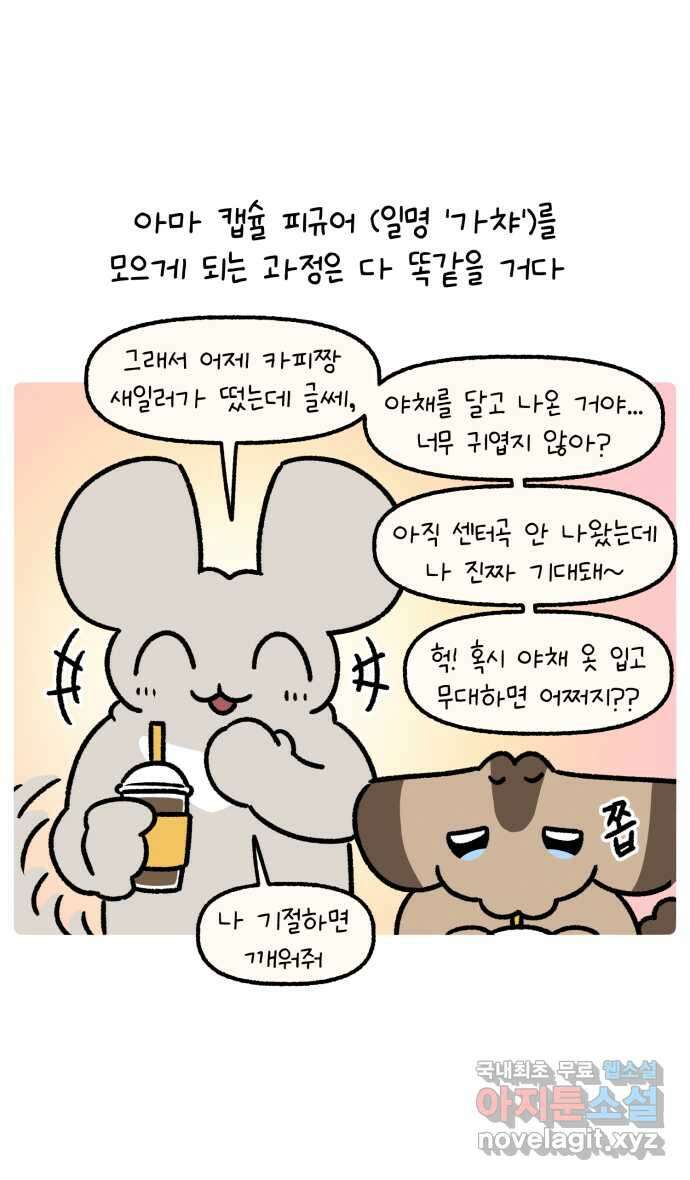 안녕, 나의 수집 85. 캡슐 피규어 (1) 5