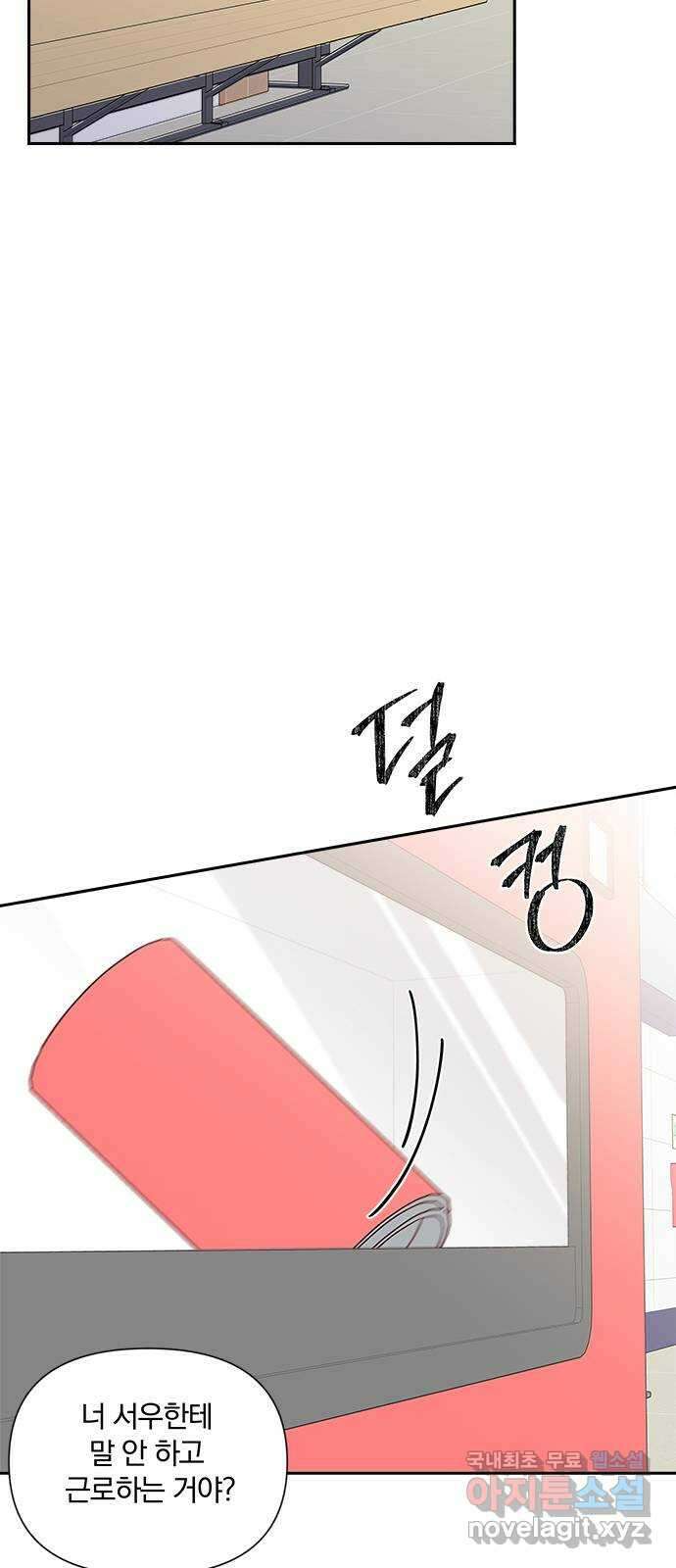 옆집남자 친구 50화 2
