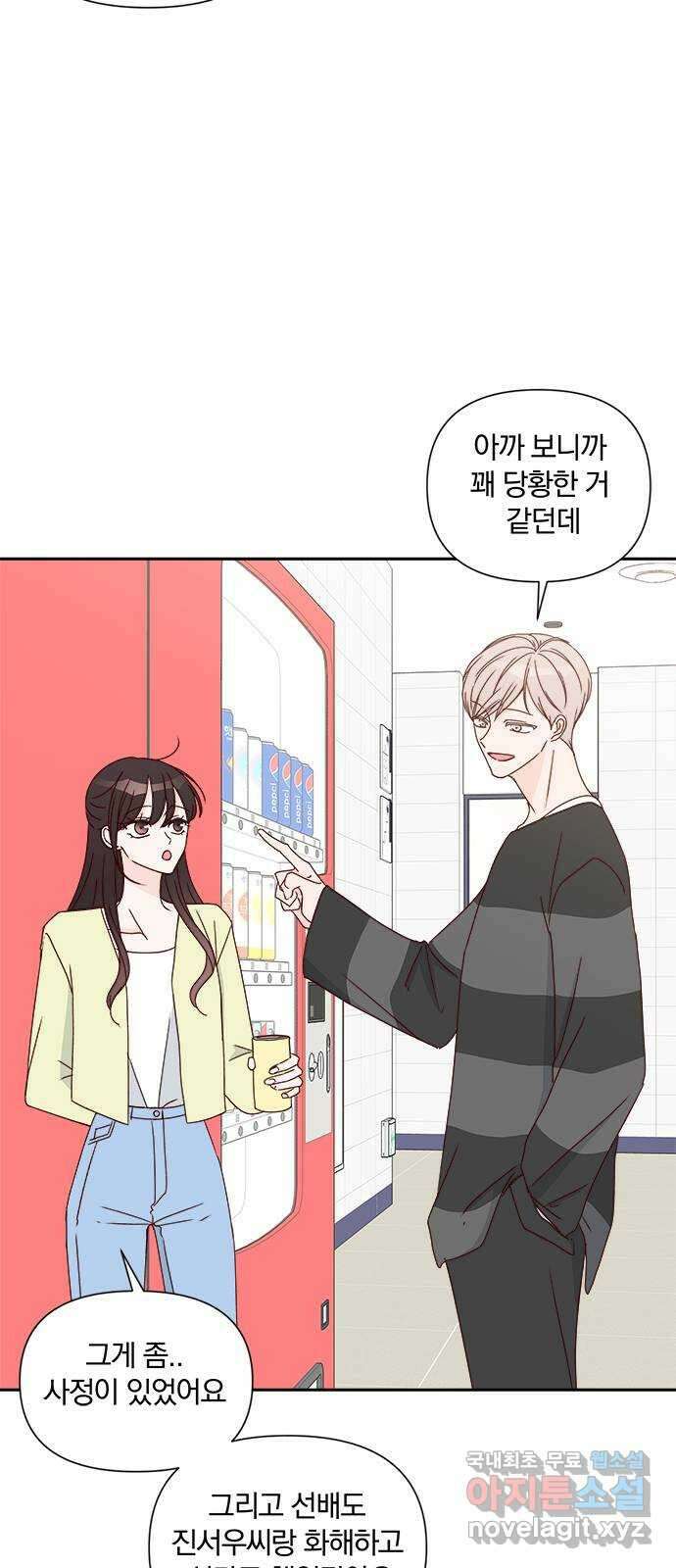 옆집남자 친구 50화 3