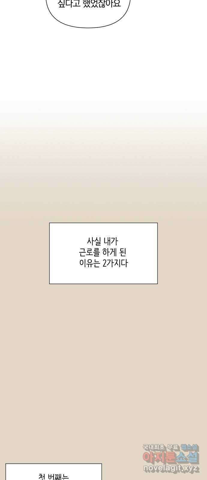 옆집남자 친구 50화 4