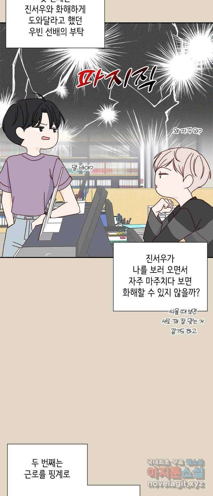 옆집남자 친구 50화 5