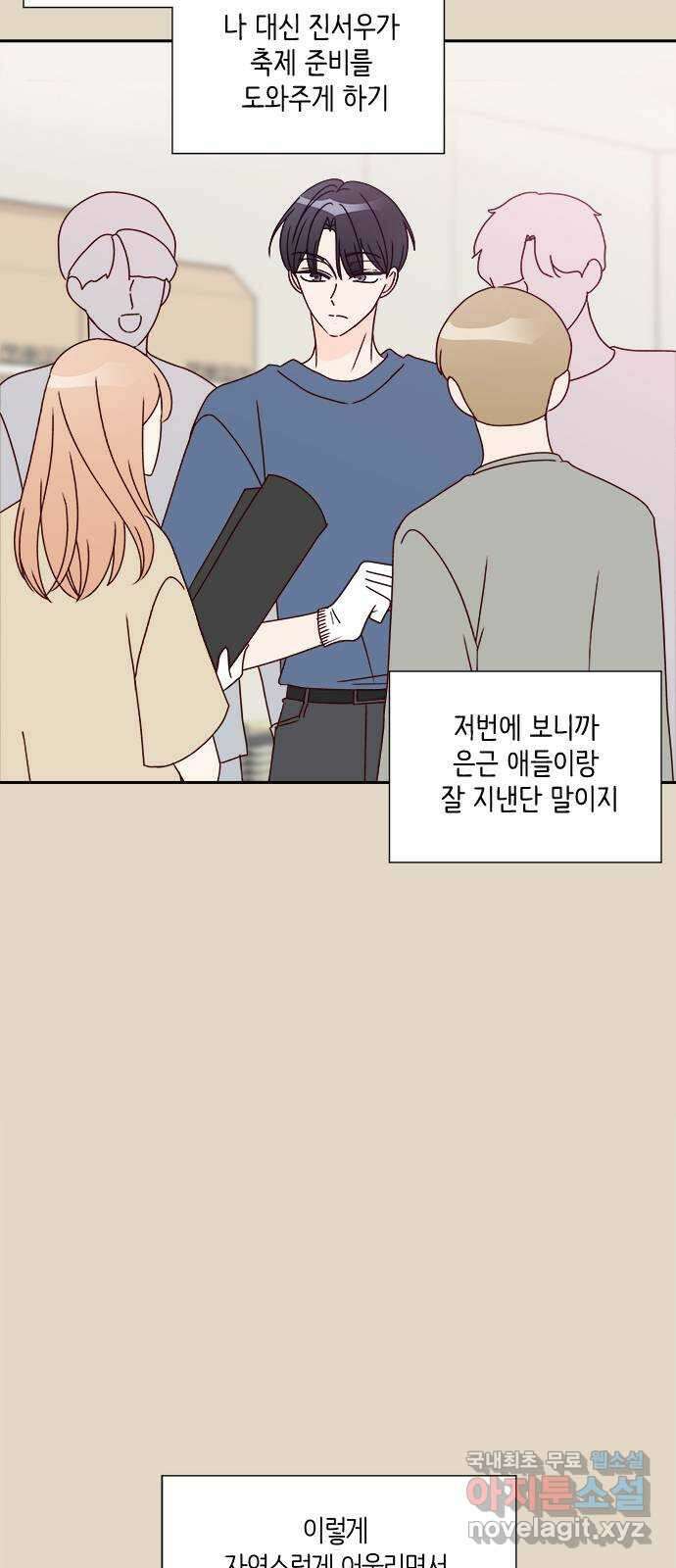 옆집남자 친구 50화 6