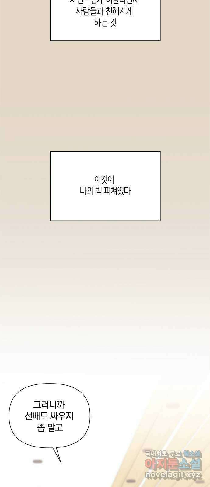 옆집남자 친구 50화 7