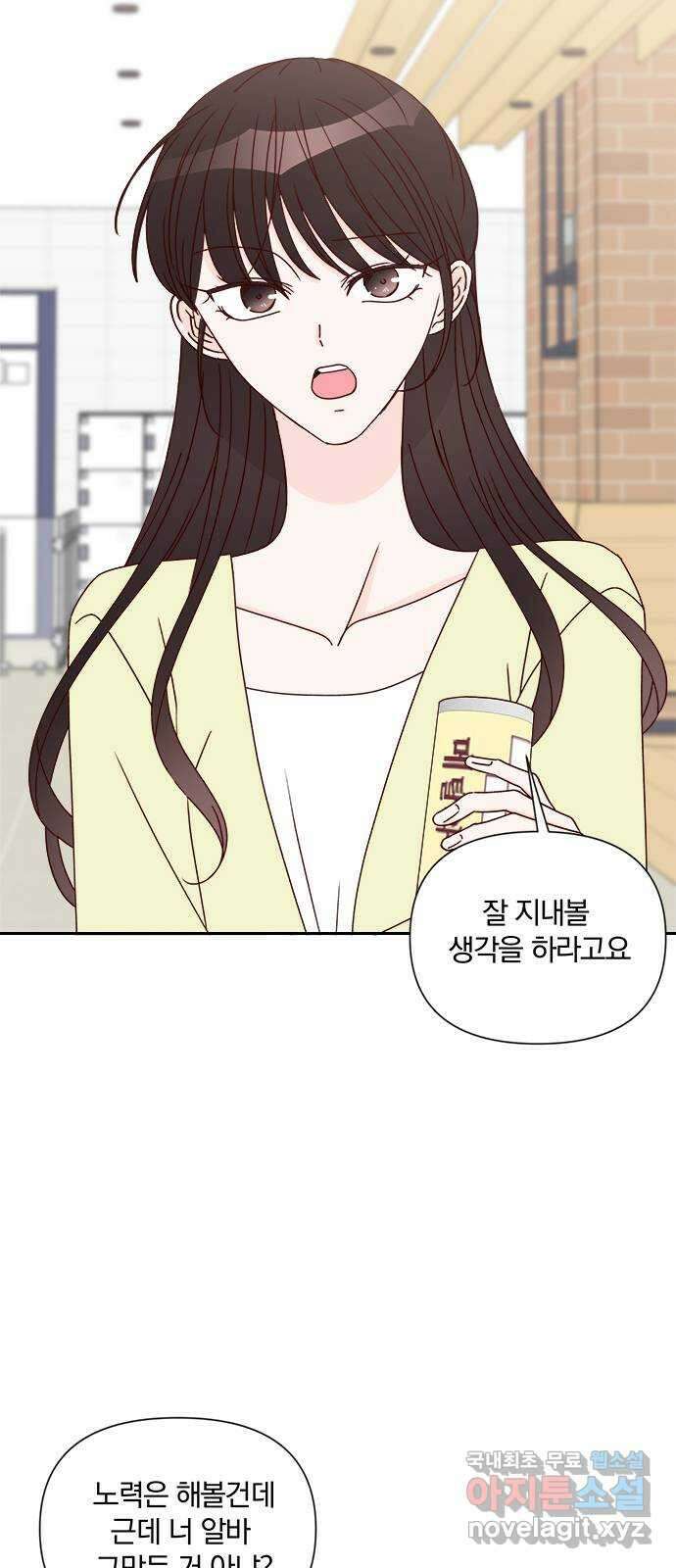 옆집남자 친구 50화 8
