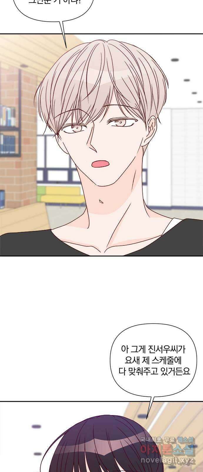 옆집남자 친구 50화 9