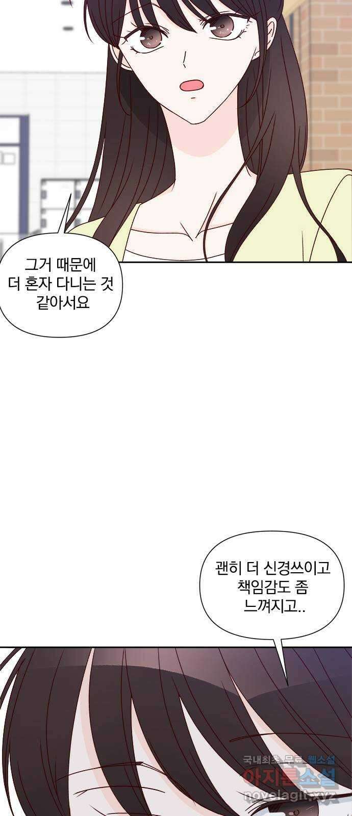 옆집남자 친구 50화 10