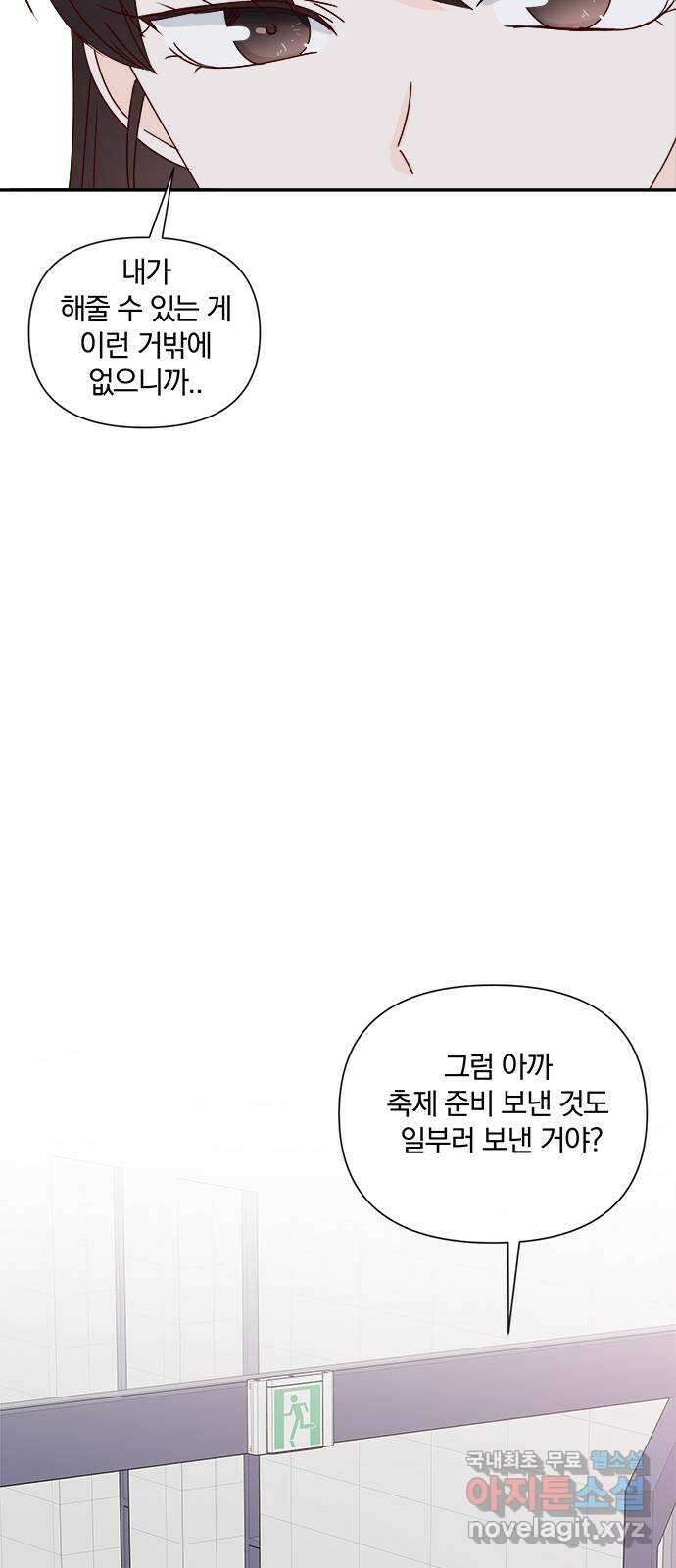 옆집남자 친구 50화 11