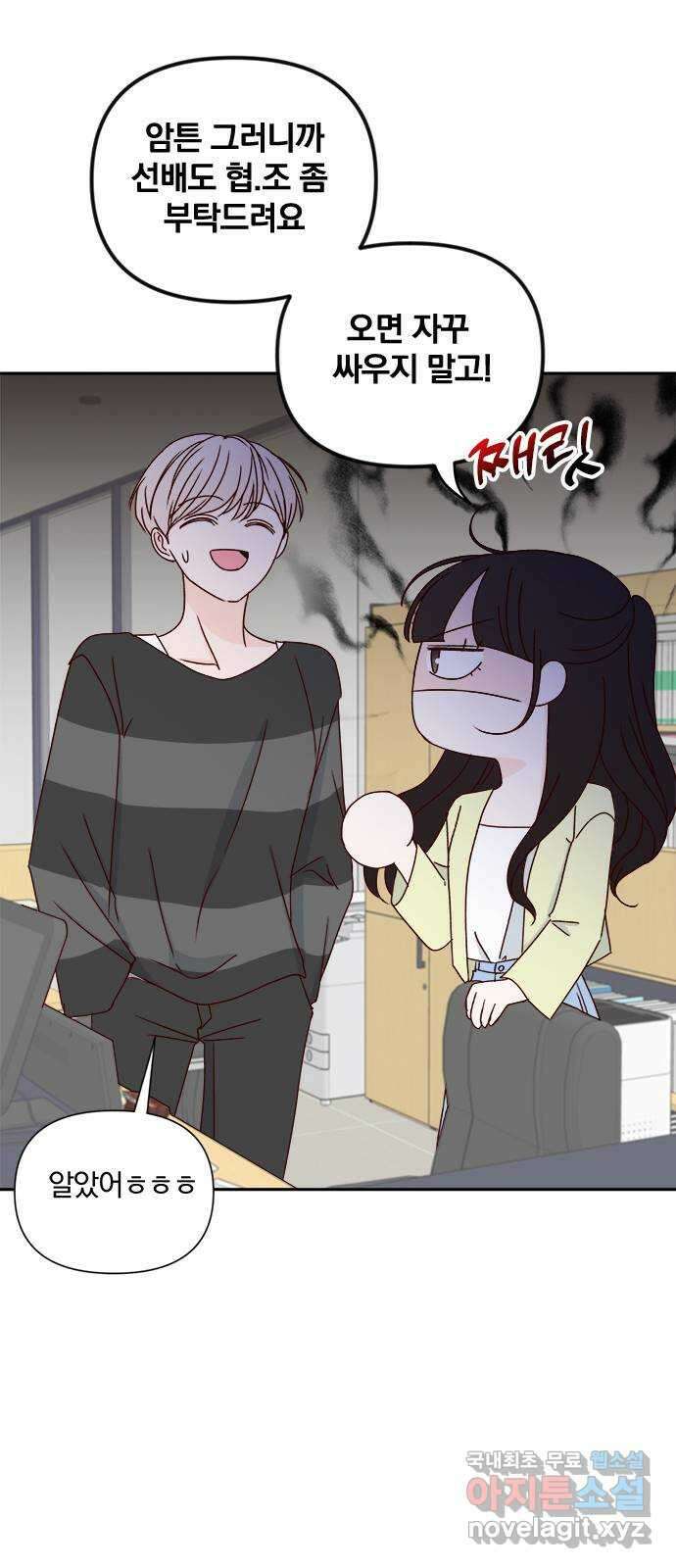 옆집남자 친구 50화 13