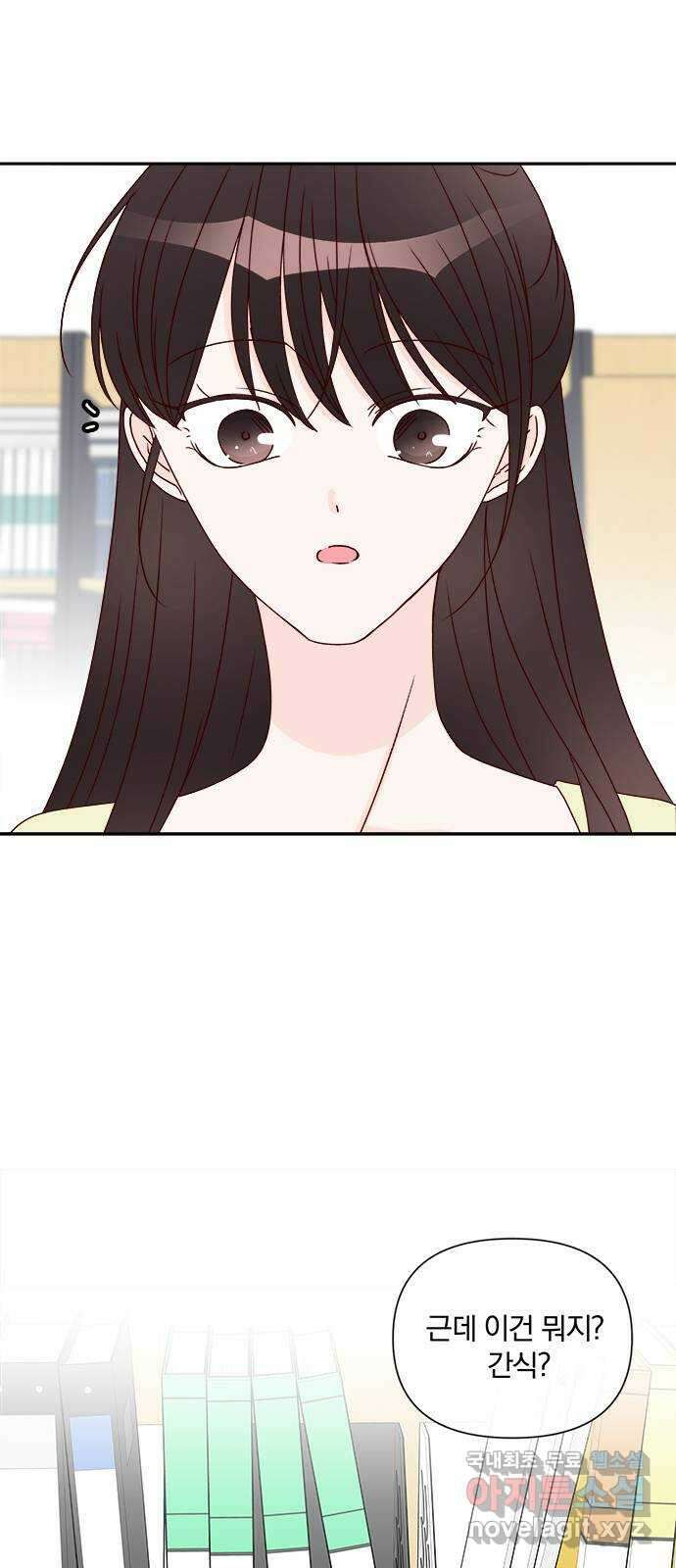 옆집남자 친구 50화 14