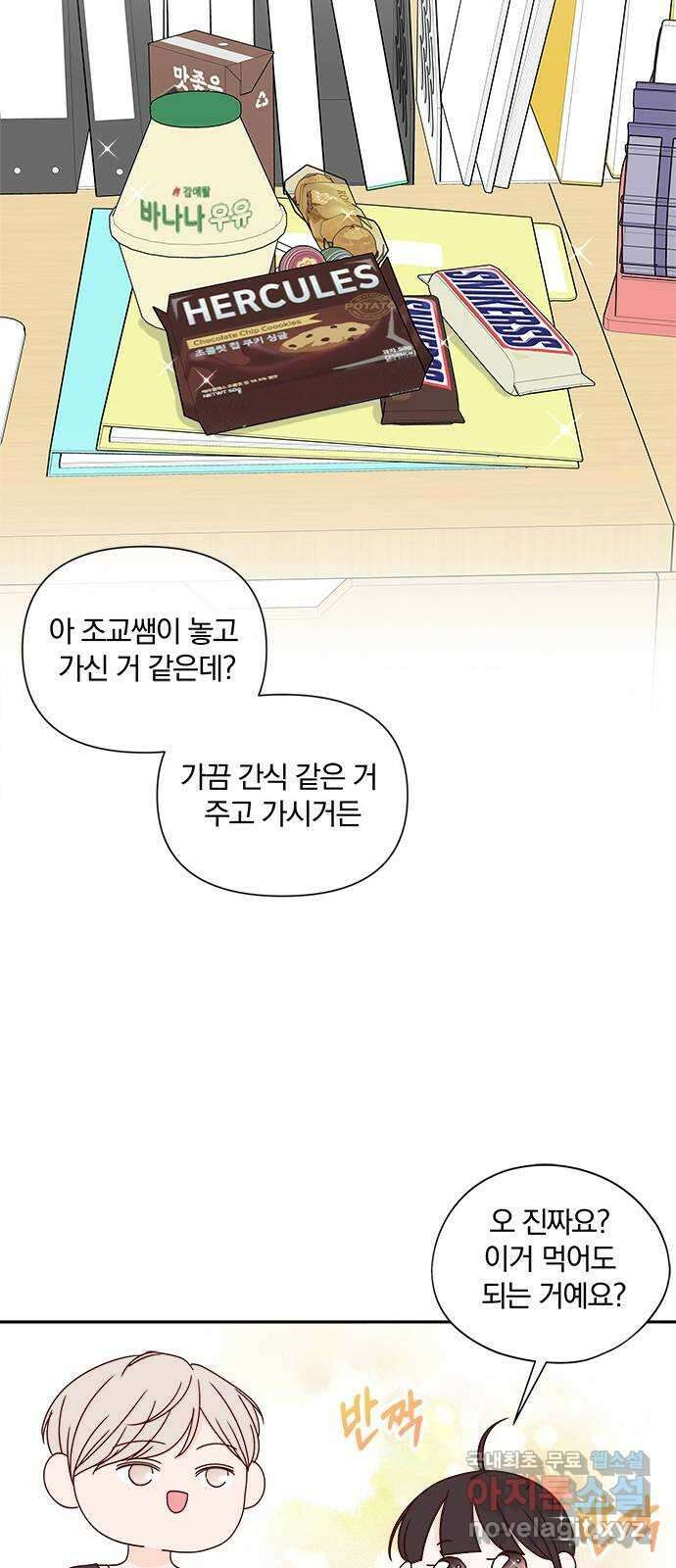 옆집남자 친구 50화 15
