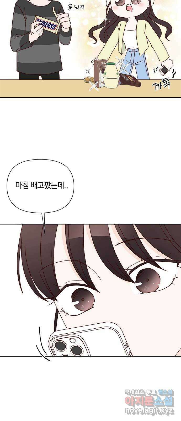 옆집남자 친구 50화 16