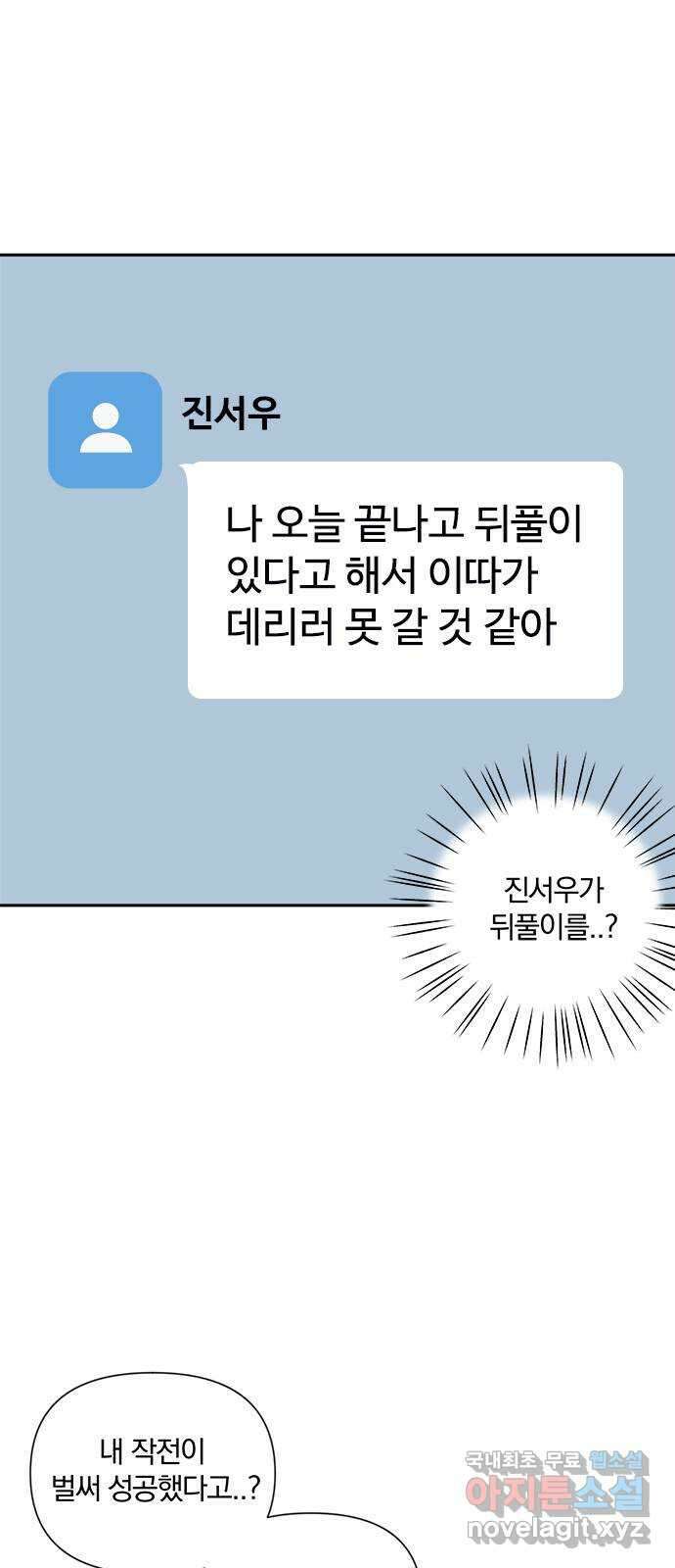 옆집남자 친구 50화 17
