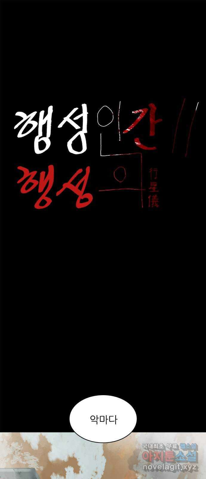 행성인간2: 행성의 31화 1
