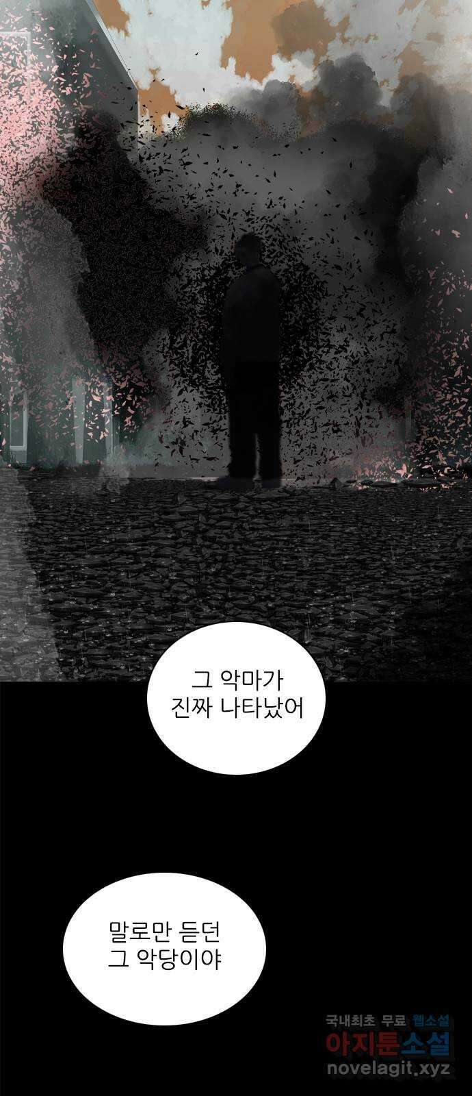 행성인간2: 행성의 31화 2