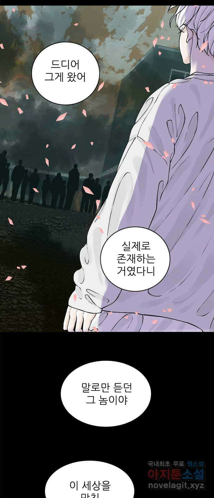 행성인간2: 행성의 31화 3