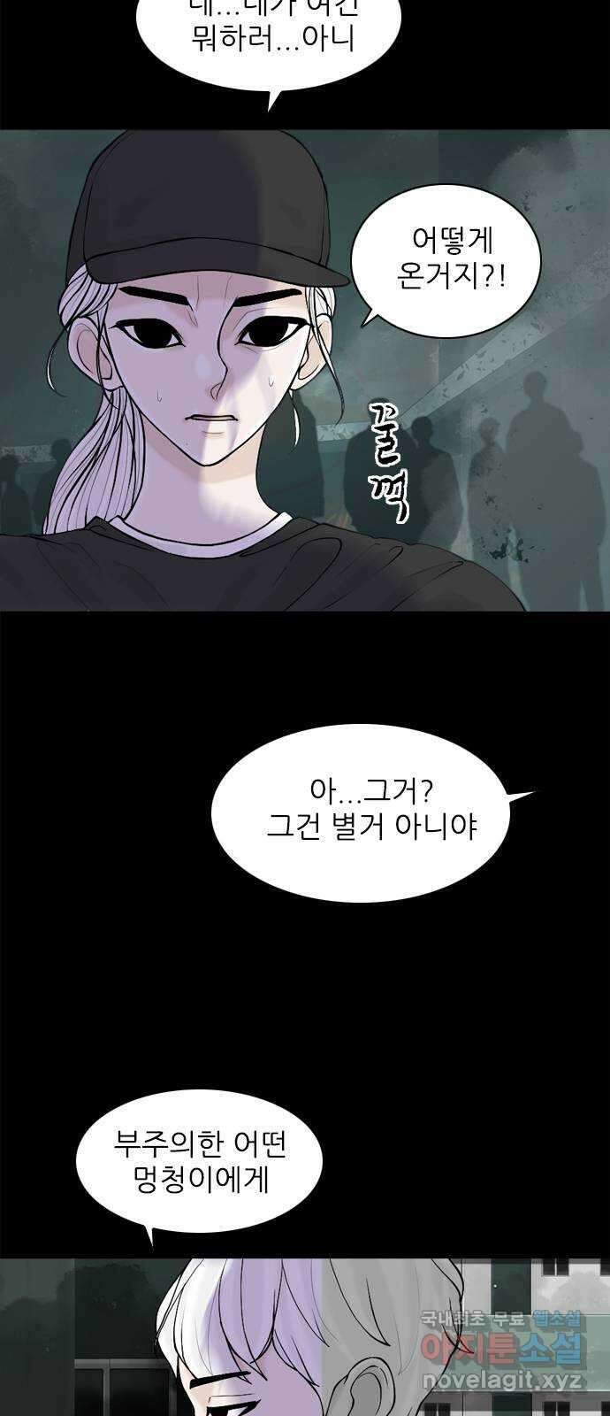 행성인간2: 행성의 31화 5