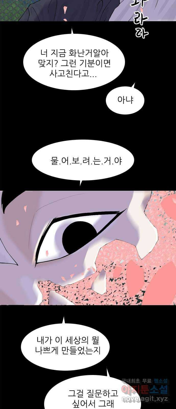 행성인간2: 행성의 31화 7