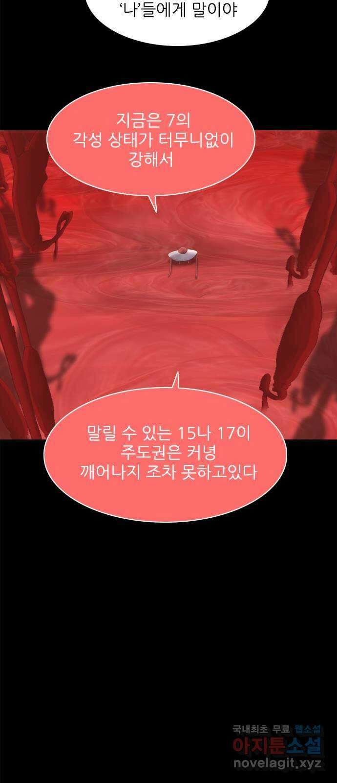 행성인간2: 행성의 31화 8