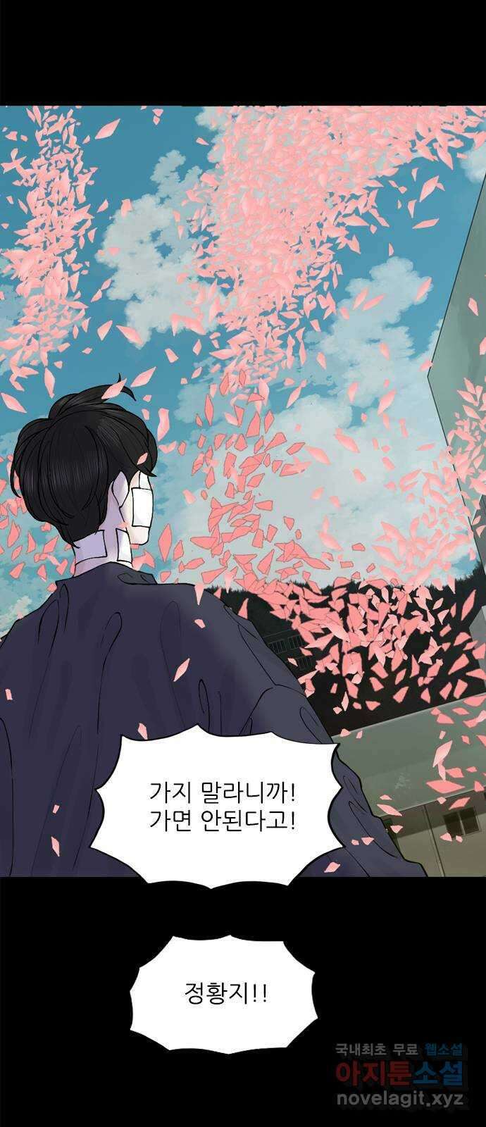 행성인간2: 행성의 31화 9
