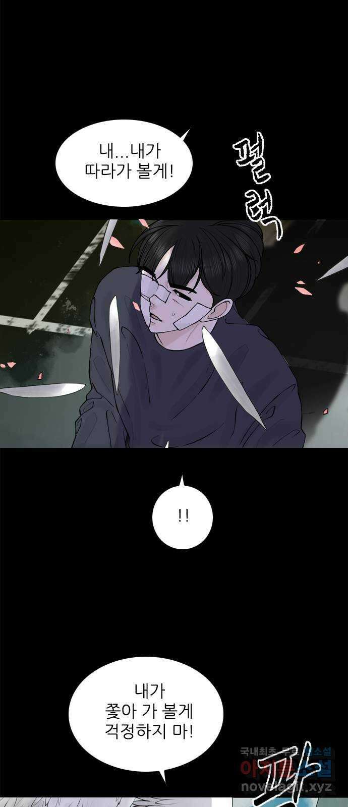 행성인간2: 행성의 31화 10