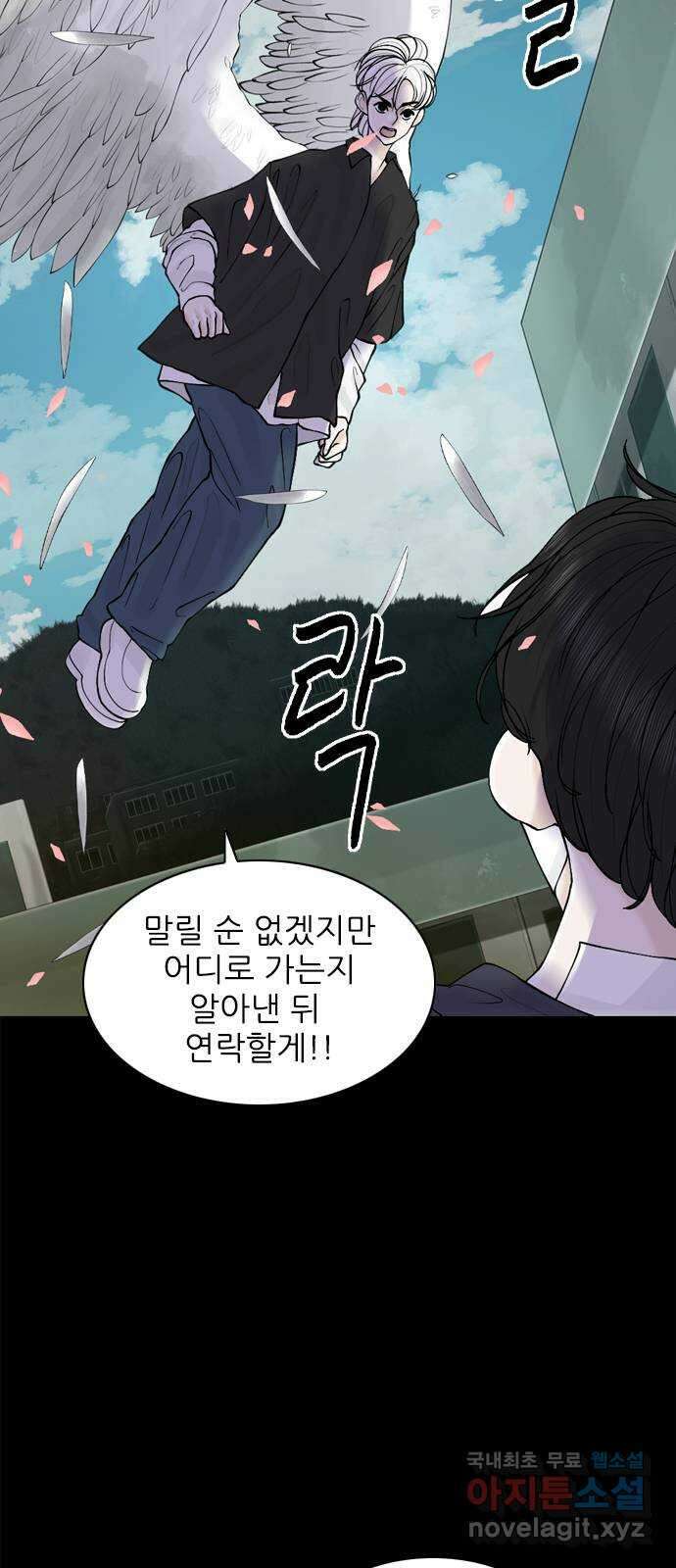 행성인간2: 행성의 31화 11