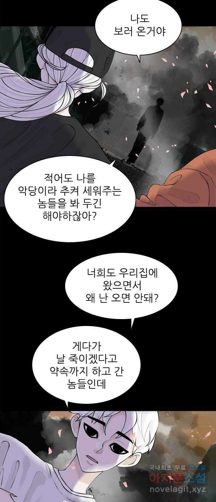 행성인간2: 행성의 31화 12