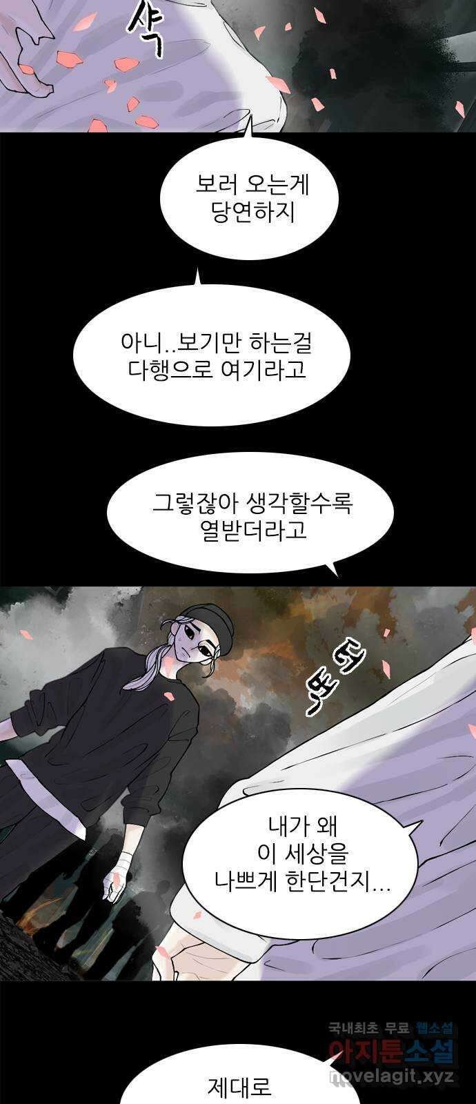 행성인간2: 행성의 31화 13