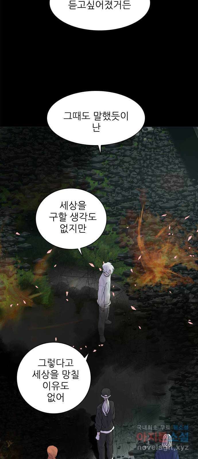 행성인간2: 행성의 31화 14