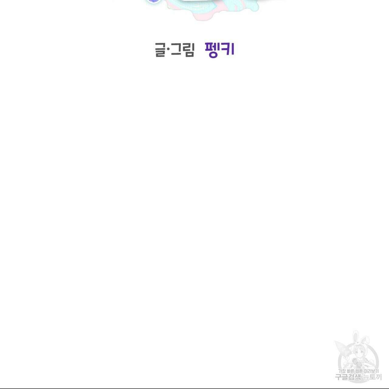 메리 마블링 48화 2