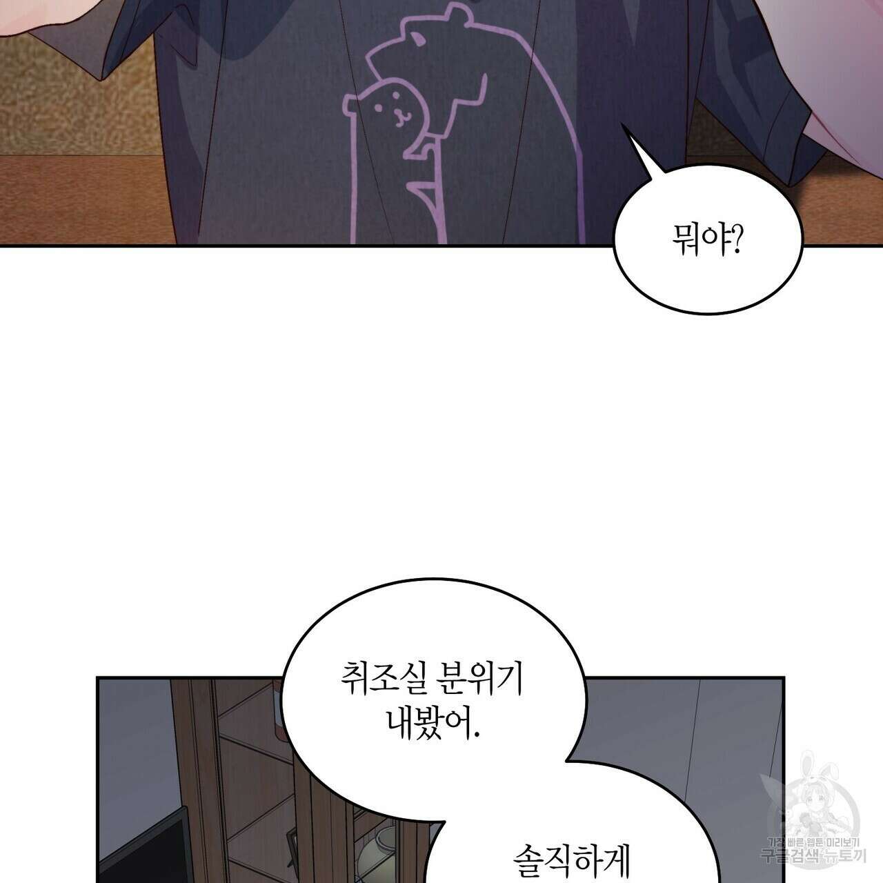 메리 마블링 48화 6