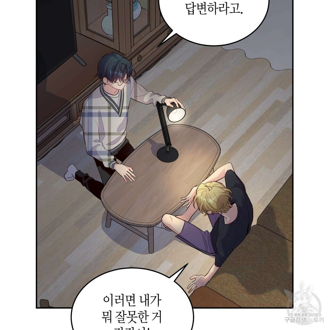 메리 마블링 48화 7
