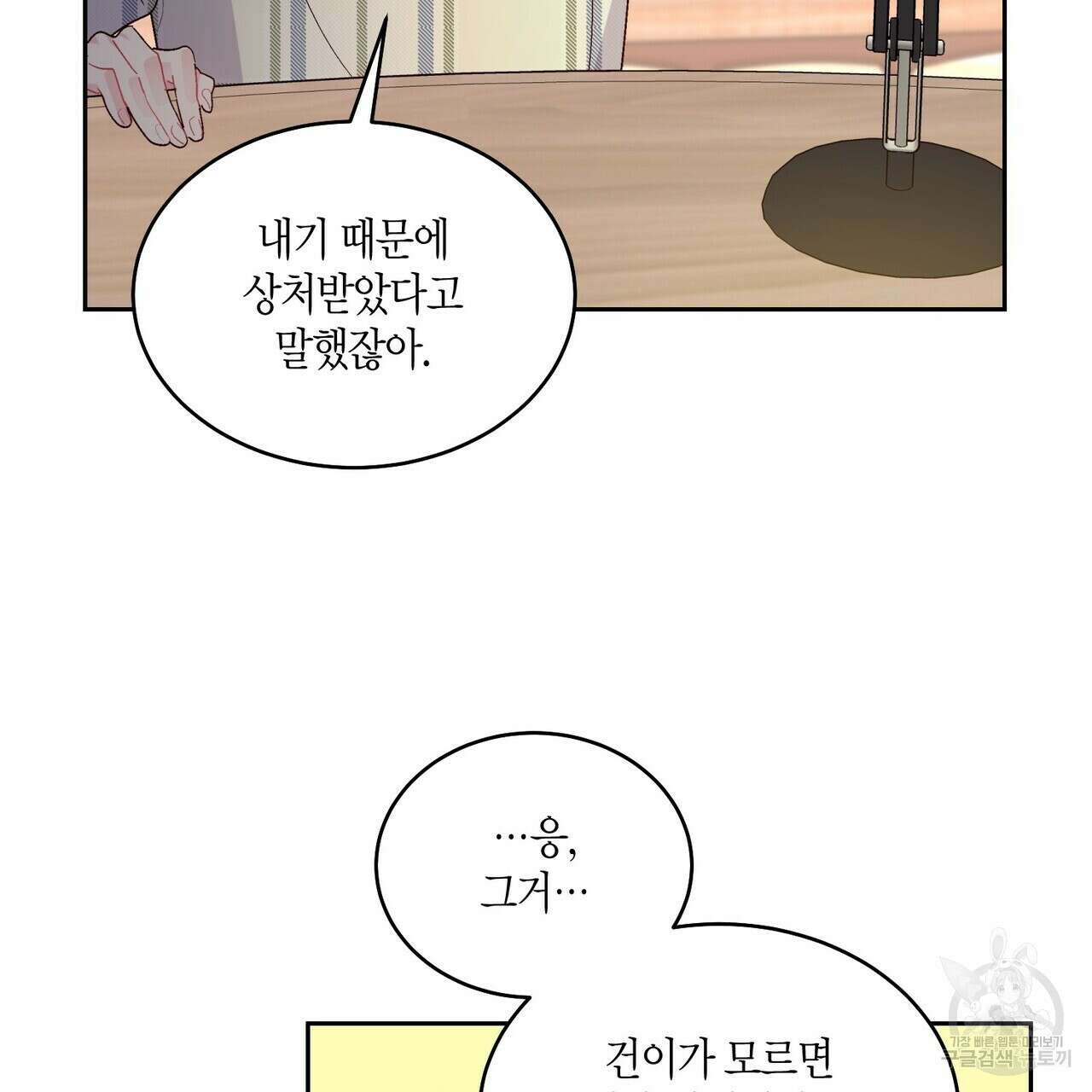 메리 마블링 48화 10