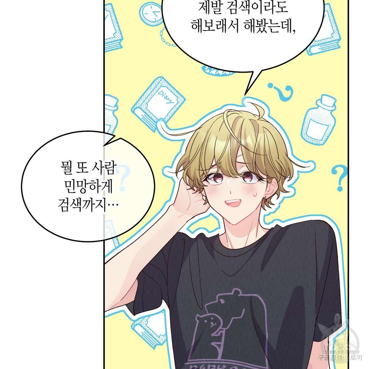 메리 마블링 48화 11
