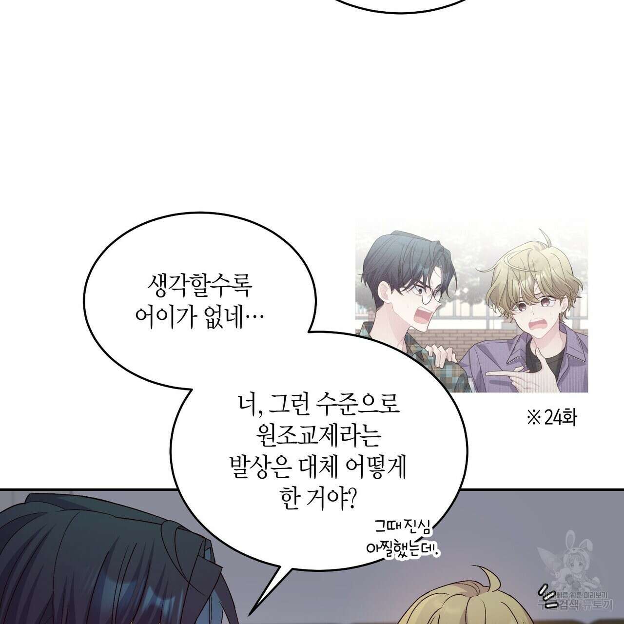 메리 마블링 48화 13