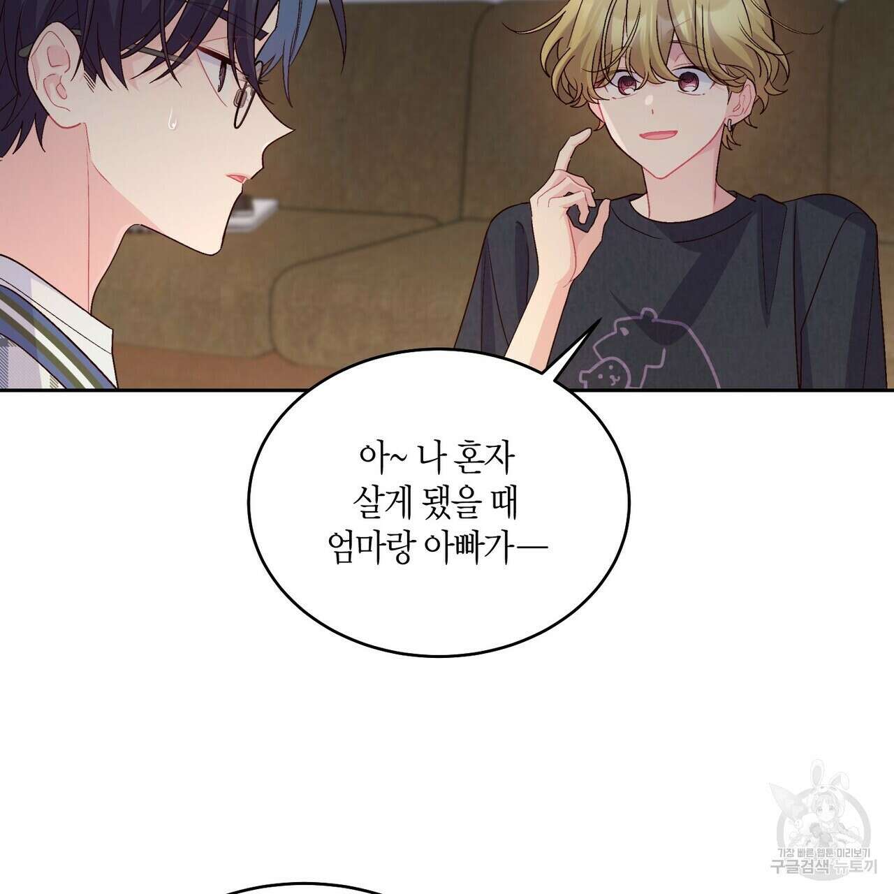 메리 마블링 48화 14