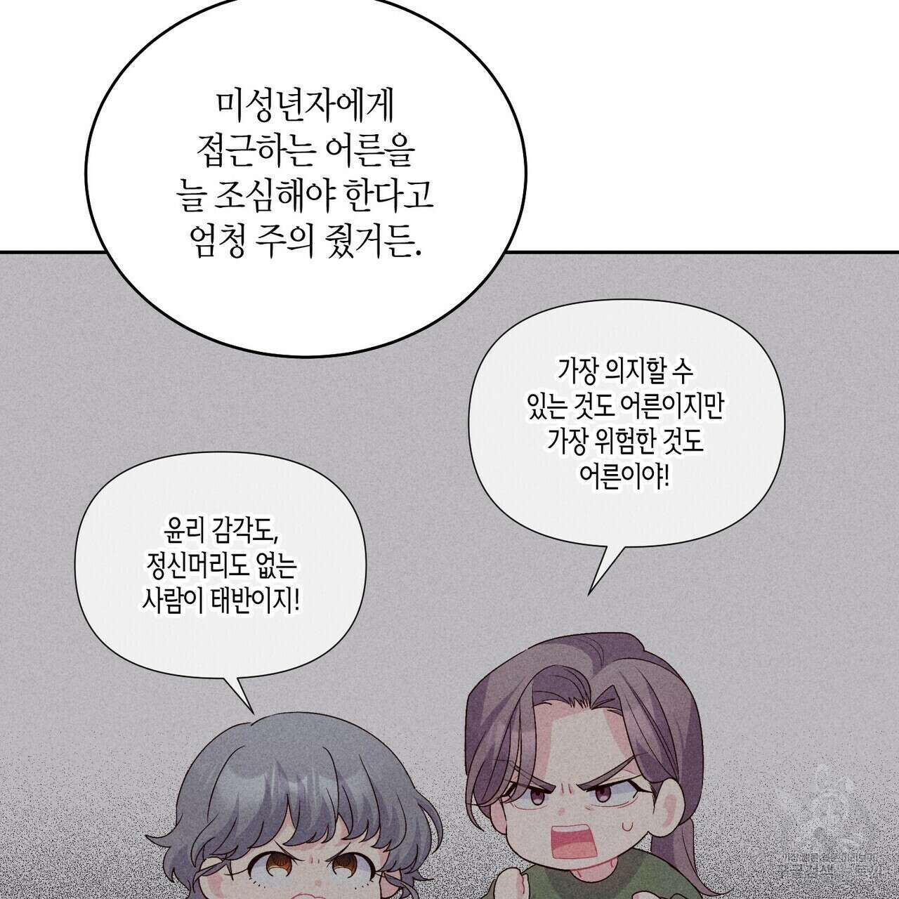 메리 마블링 48화 15