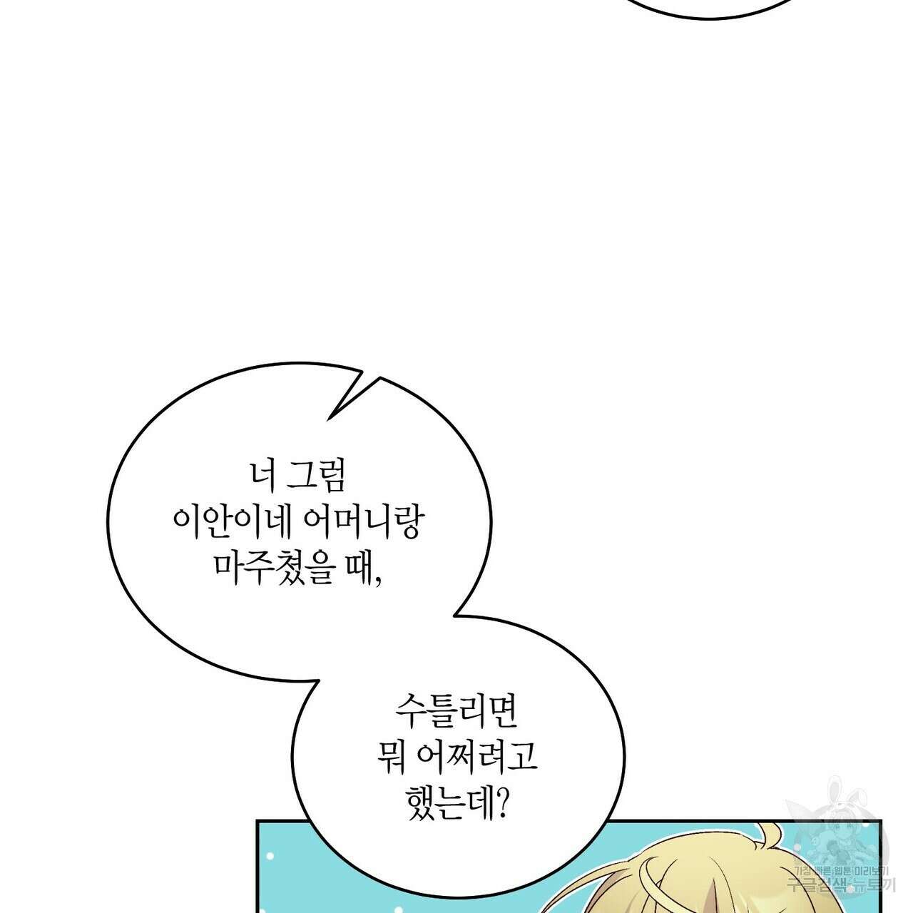 메리 마블링 48화 19