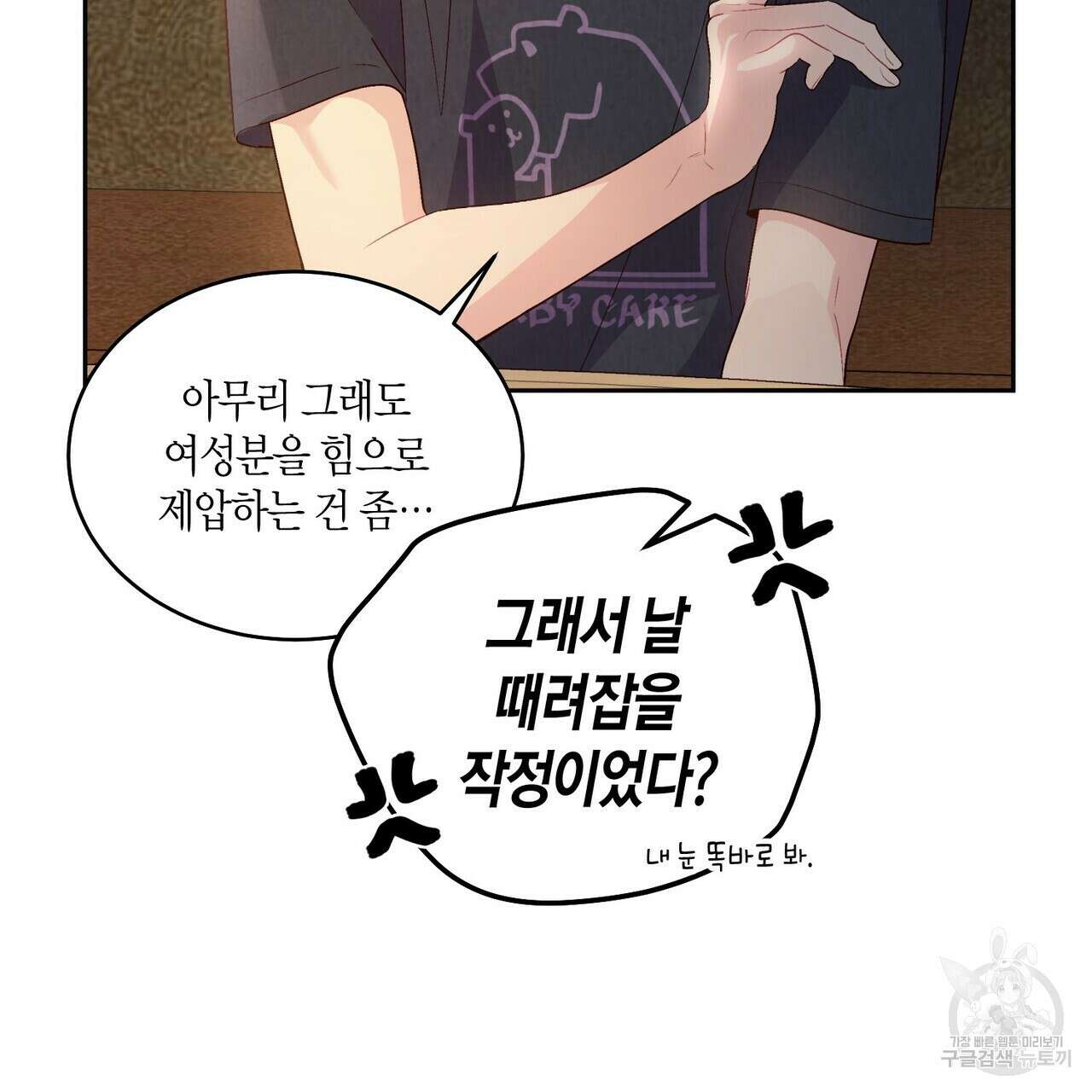 메리 마블링 48화 22