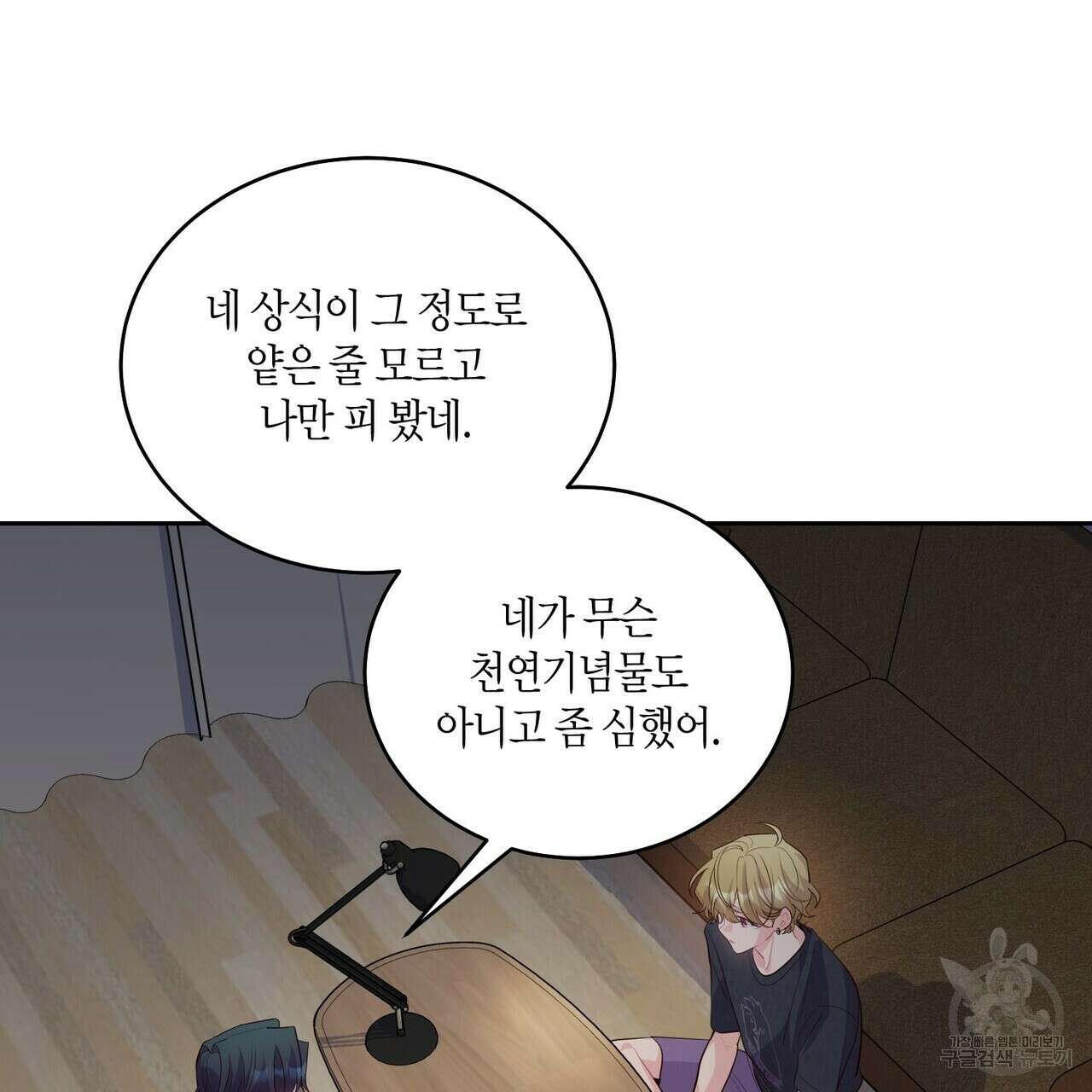 메리 마블링 48화 23