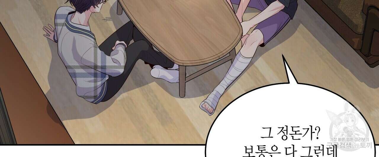 메리 마블링 48화 24