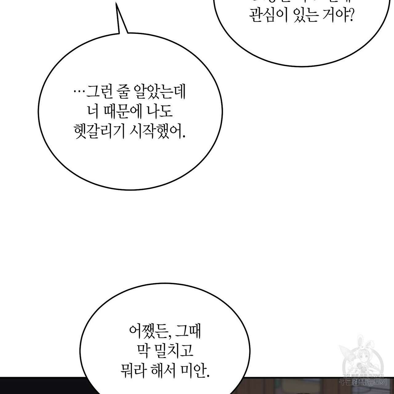 메리 마블링 48화 25