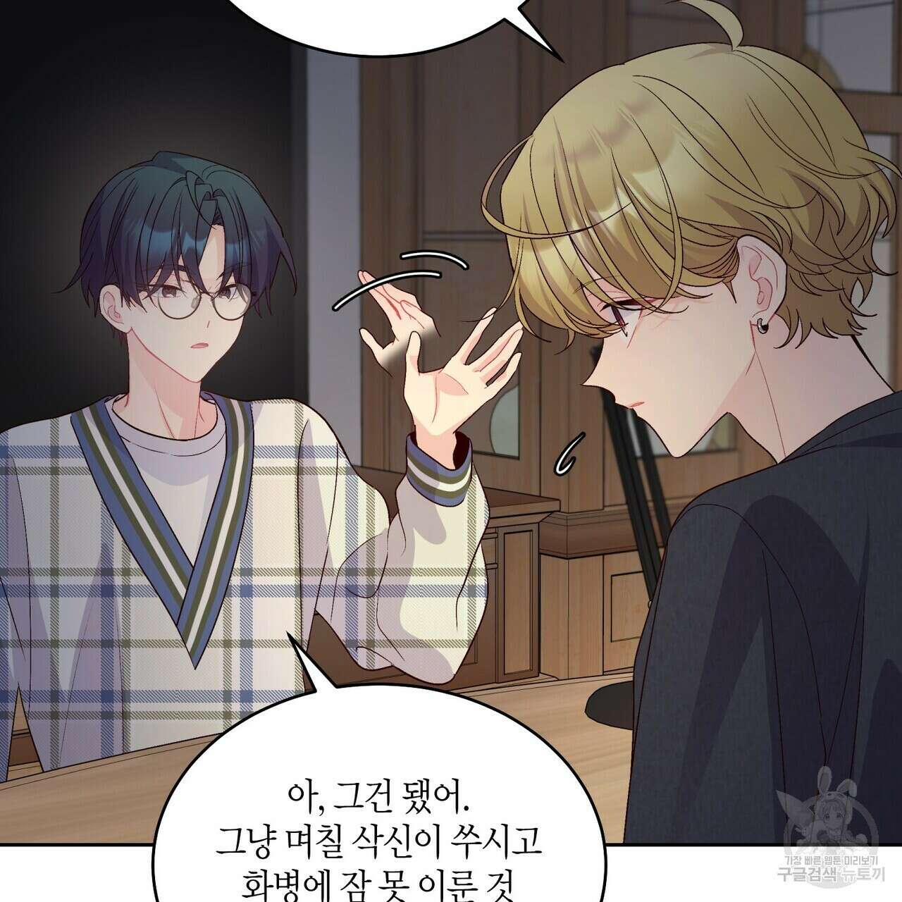 메리 마블링 48화 26