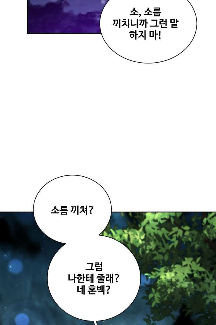 사형,저 사실 여자예요 17화 2