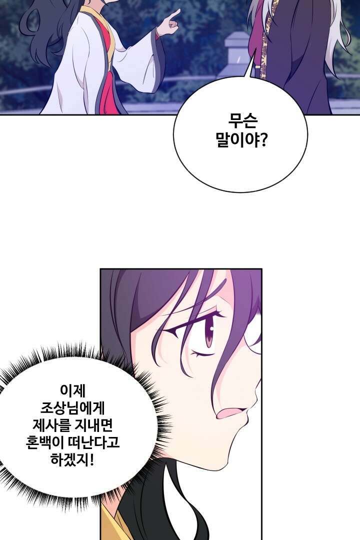 사형,저 사실 여자예요 17화 5