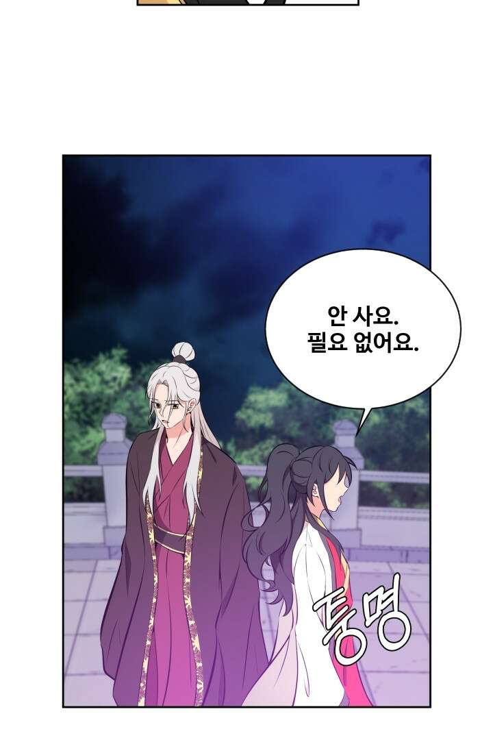 사형,저 사실 여자예요 17화 6