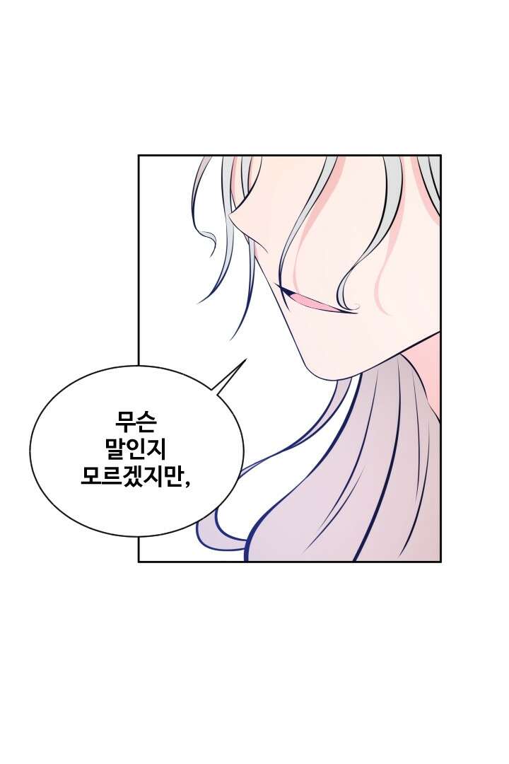 사형,저 사실 여자예요 17화 7