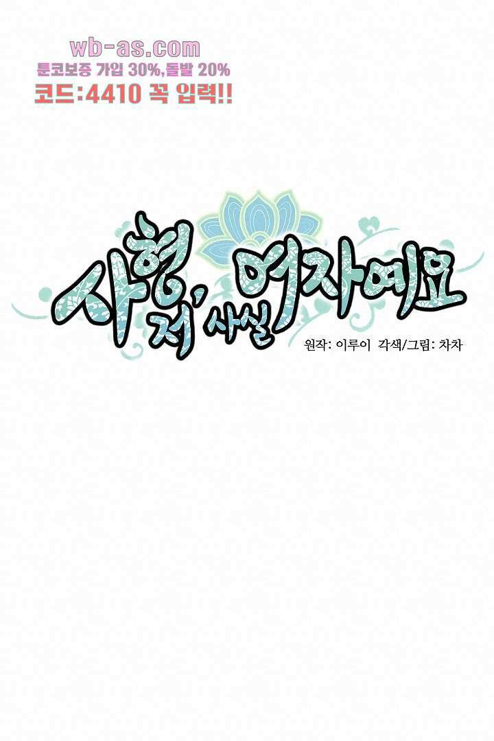 사형,저 사실 여자예요 17화 13