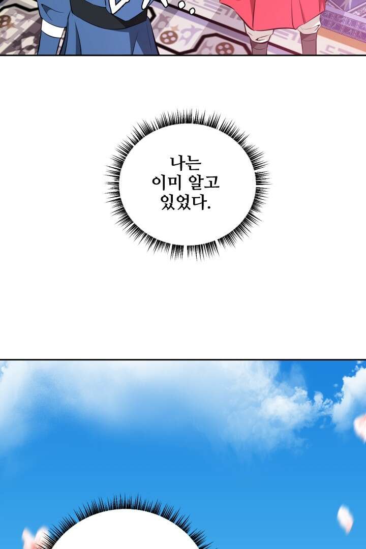 사형,저 사실 여자예요 17화 23