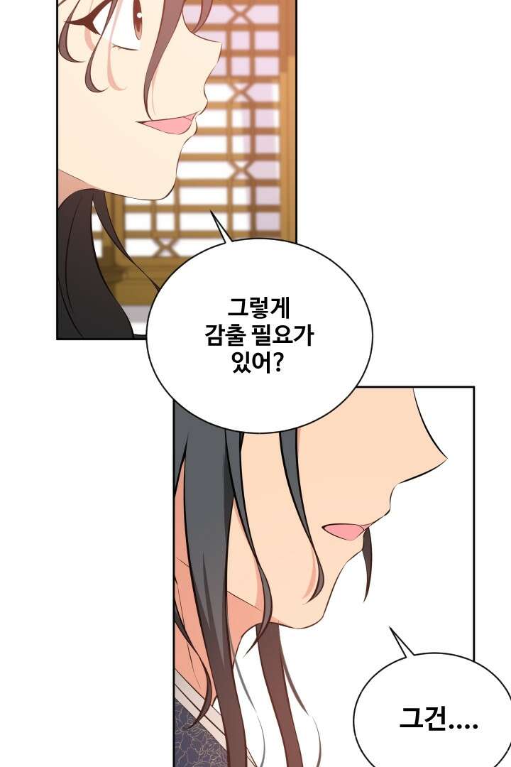 사형,저 사실 여자예요 17화 27